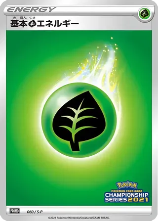 Grass Energy