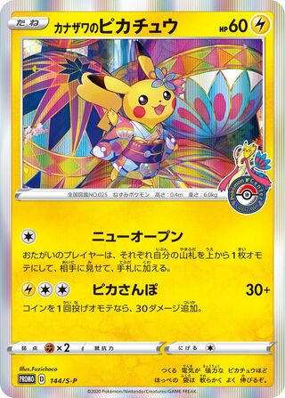 Kanazawa's Pikachu
