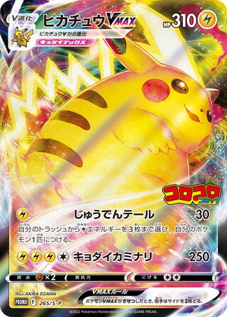 Pikachu VMAX