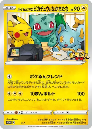 Poké-lun TV's Pikachu and Friends