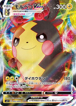 Morpeko Vmax