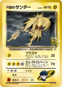 Rocket's Zapdos