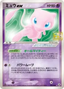 Mew ex