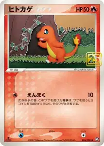 Charmander