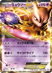 Mewtwo Ex