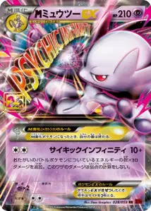 Mega Mewtwo Ex