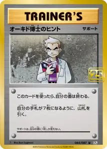Professor Oak's Hint