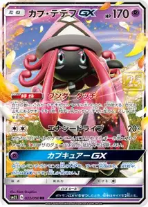Tapu Lele Gx