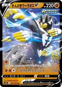 Rapid Strike Urshifu