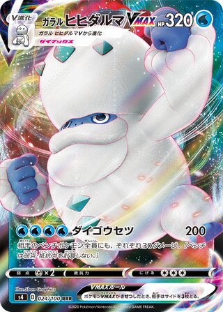 Galarian Darmanitan Vmax
