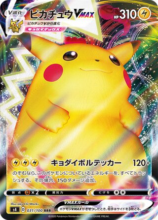 Pikachu Vmax