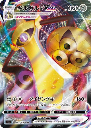 Aegislash Vmax