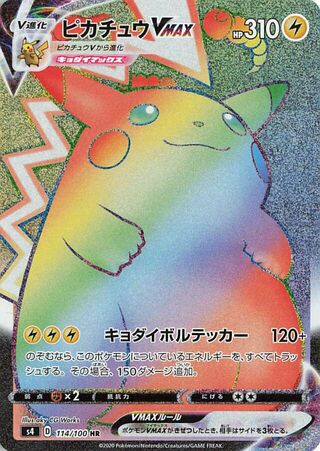 Pikachu Vmax