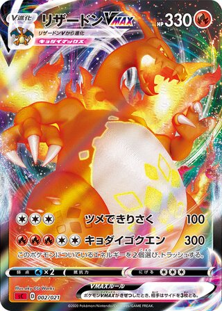 Charizard Vmax