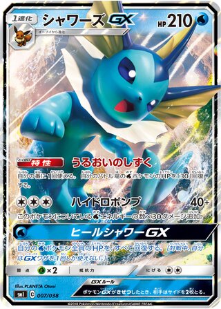Vaporeon Gx