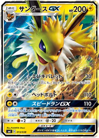 Jolteon Gx