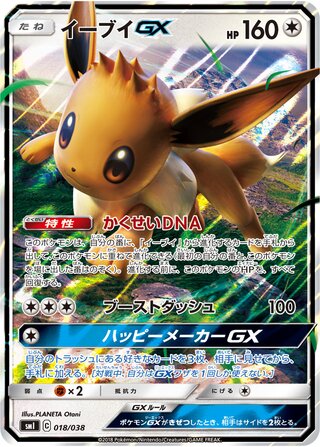 Eevee Gx