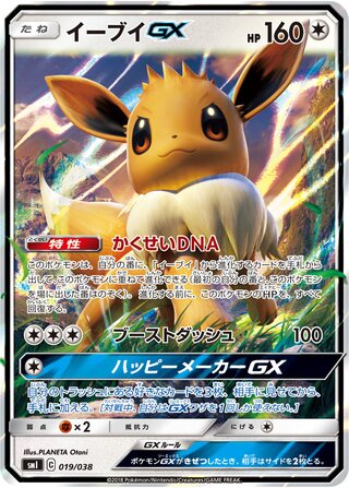 Eevee Gx