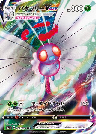 Butterfree Vmax