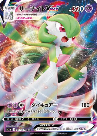 Gardevoir Vmax