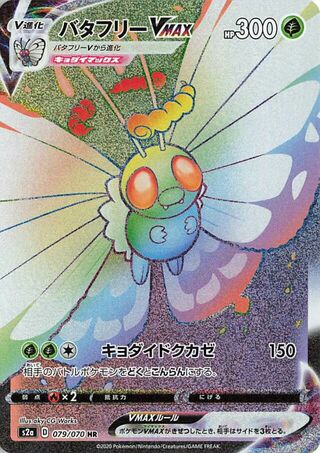 Butterfree Vmax
