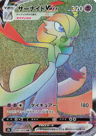 Gardevoir Vmax