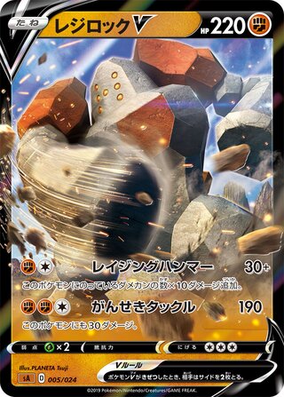 Regirock V