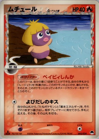 Smoochum δ