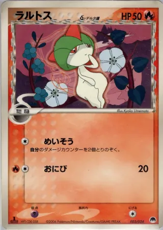 Ralts δ