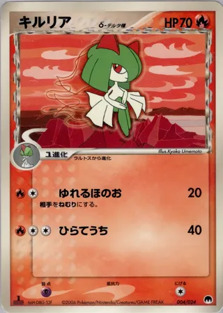 Kirlia δ