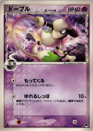Smeargle δ