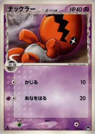 Trapinch δ