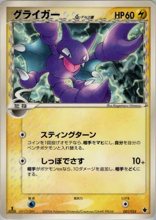 Gligar δ