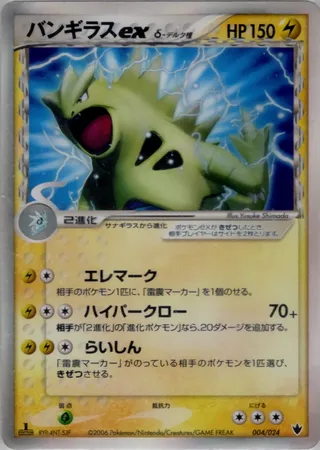Tyranitar ex δ
