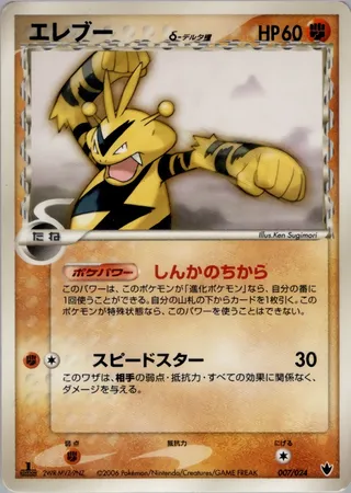 Electabuzz δ