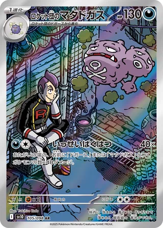 Team Rocket's Weezing
