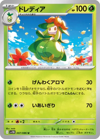 ドレディア