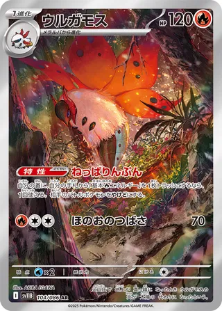 Volcarona