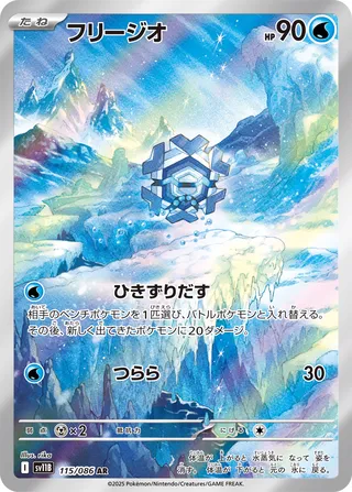 フリージオ