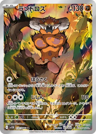 Landorus