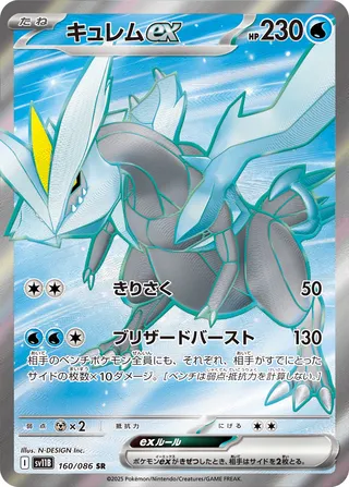 キュレムex