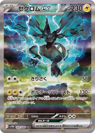 ゼクロムex