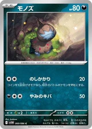 モノズ