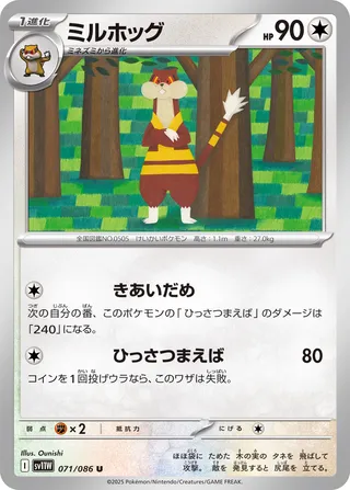 ミルホッグ