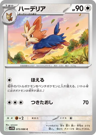 ハーデリア