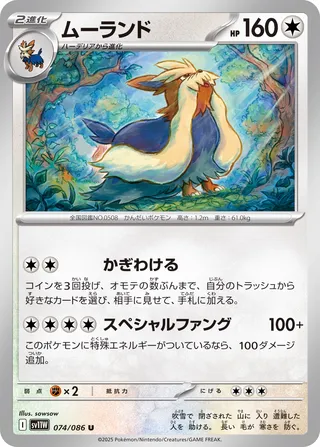 ムーランド