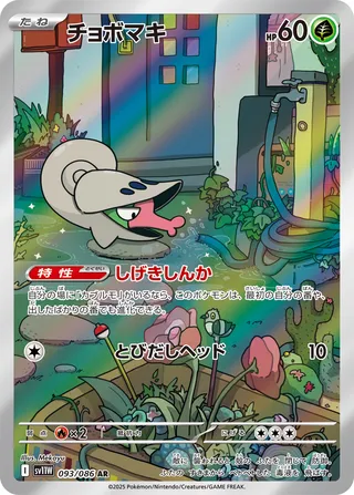 チョボマキ