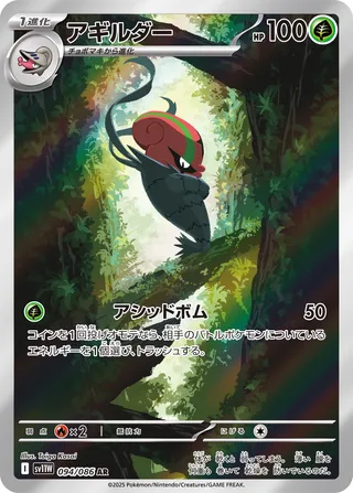Accelgor