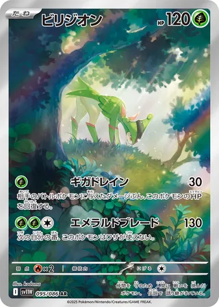 ビリジオン