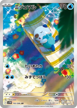ミジュマル
